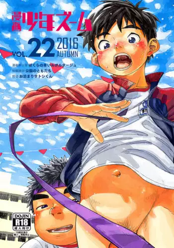 [Shounen Zoom (Shigeru)] Manga Shounen Zoom Vol. 22 [English] [Digital]