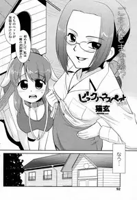 [Nekogen] Big House Pet Plus (COMIC Penguin Club Sanzokuban 2010-10)