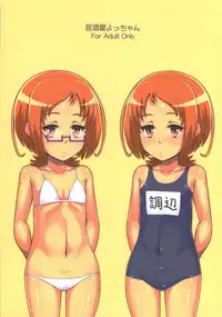 (C81) [Izakaya Yocchan (Enoshima Iki)] Neutron Star Collision (Suite Precure♪)