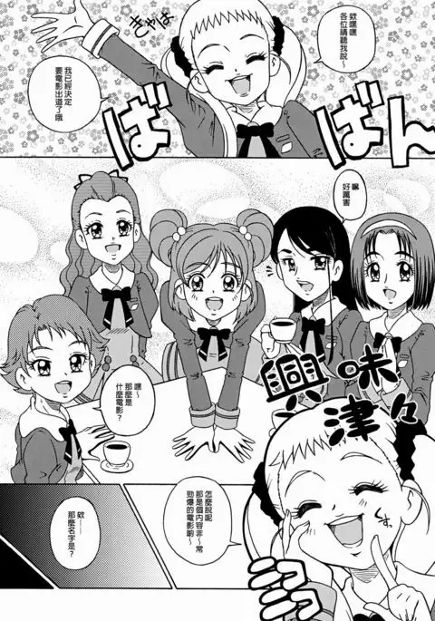 Dokkiri! - Are Gena Debut Sengen