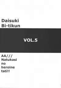 (C69) [Daisuki!! Beach-kun (Urushihara Satoshi)] Aa... Natsukashi no Heroine-tachi!! Vol. 5 (Various​)