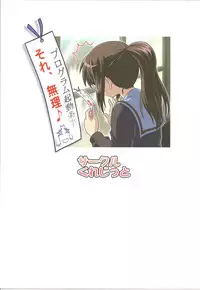 (COMIC1☆4) [Circle Credit (Akikan)] Kyonko de Shoushitsu (The Melancholy of Haruhi Suzumiya)