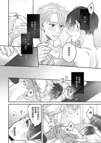 Zettai Koukai Sasemasen kara! | 我绝对不会让你后悔的! Ch. 3-5