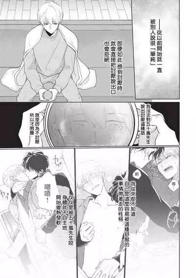 [Sango Mitsuru] Onegai, Sonnna ni Kamanaide | 求你，不要这么咬我 bite. 1-6 完结 [Chinese] [拾荒者汉化组] [Digital]