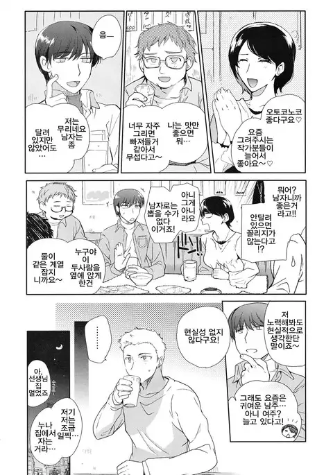 Otokonoko Gakuen apend ~Ero Mangaka no Ojisan to Nenmatsunenshi H-hen~