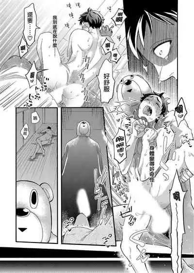 [Pekiko] Kigurumi MobRa NTR ~Kuma-san no Kyoubou na Are de Kairaku Ochi~ | 玩偶装路人奸NTR～沉溺于熊先生的凶器带来的快乐～ Ch. 1-2 [Chinese] [拾荒者汉化组] [Digital]