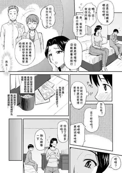 [Ochikochitei (Tadano Kushami)] 1-nichi dake no Mama ~Oba-san ga Boku no Mama~ [Chinese] [cqxl自己汉化]