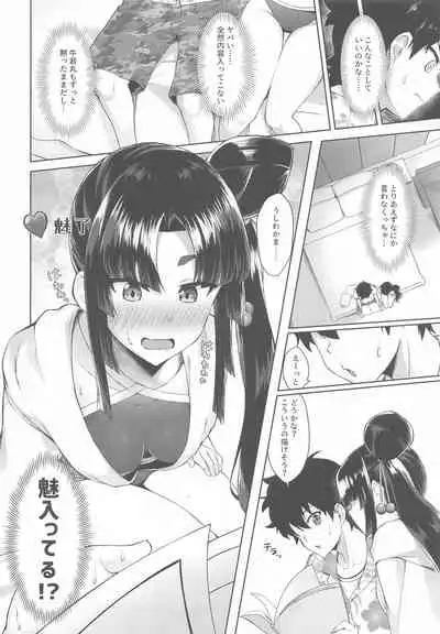 Ushiwakamaru to Genkou Seikatsu