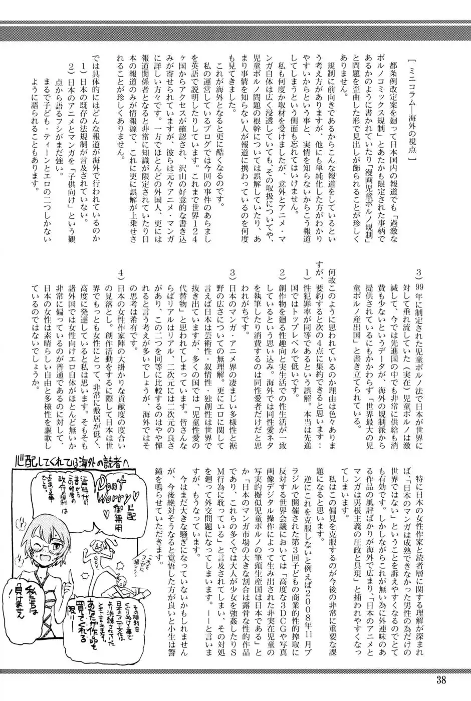 Monkey Business - Idiot's Guide to Tokyo's Harmful Books Regulation