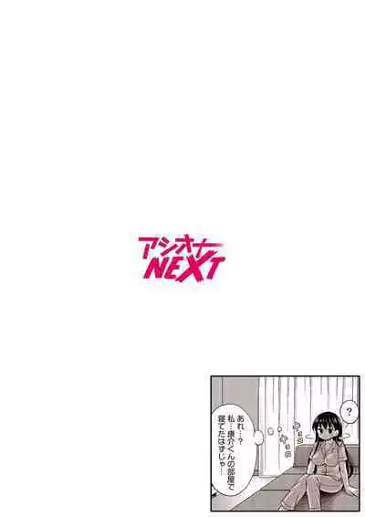 Oani-chan no de, ecchi na koto shite!Osananajimi to hāremu seikatsu!