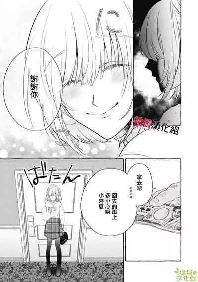 [Kotoko, Kamo] Sukui, SukuwareCh.1-9 | 乞救之噬，覆食殆尽 Ch.1-9 [Chinese] [橄榄汉化组]