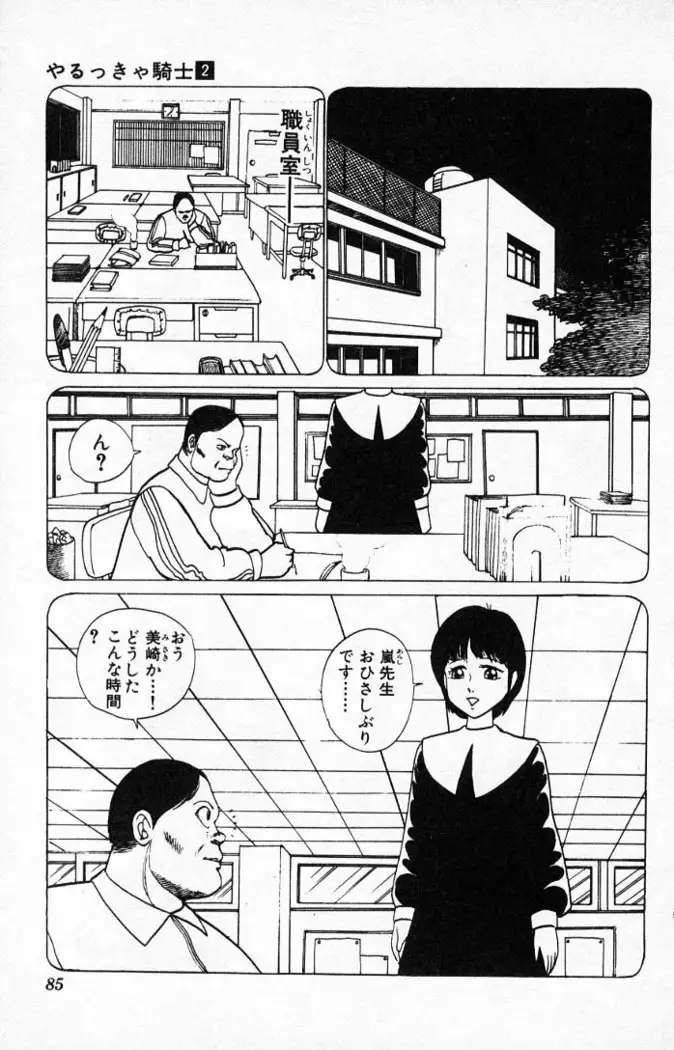 Yarukkya Kishi Vol. 01 - Vol. 06