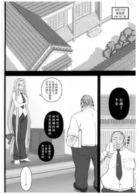 (C84) [Gachinko Shobou (Kobanya Koban)] Netorareta Hime Kihei ~Tsui no Kusari~ Zenpen (Fate/stay night) [Chinese] [無邪気漢化組]