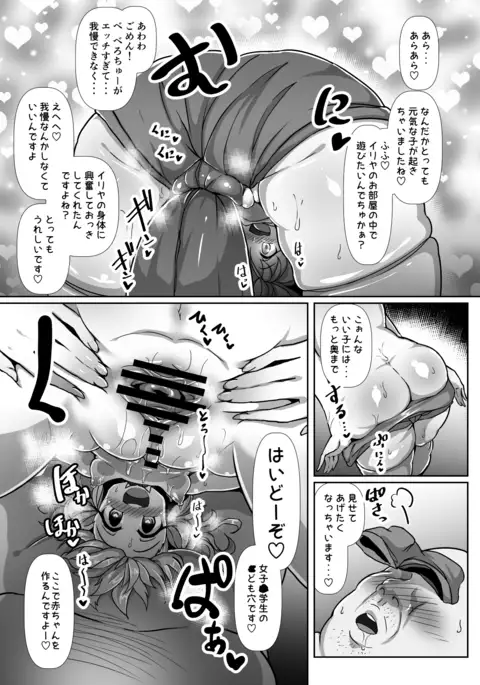 Dosukebeiriya chan no raburabu Musekinin Kozukuri Seikatsu