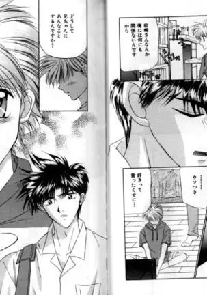 Otoko Getyu / Kareina Bad Boy