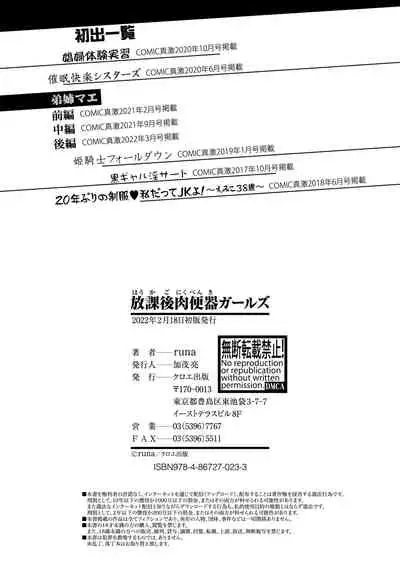 [runa] Houkago Nikubenki Girls [digital]