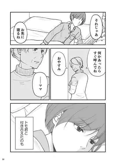 [Arubain] Shimako ~Tsuma no Haha~ 9