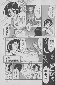 [Miyaji Kaneyuki] Race Queen Mika 1