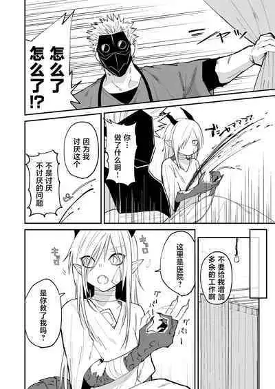 hidamari no ryuu, yugure no karasu | 向阳处的龙与黄昏的乌鸦 1-2.5