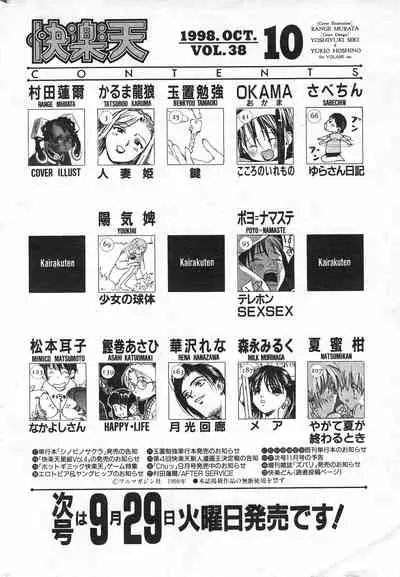 COMIC Kairakuten 10.1998