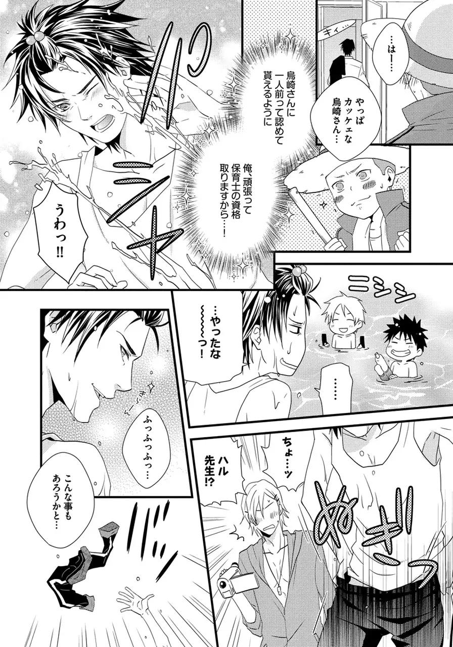 Hatsujou Sekuhara Hoikuen Vol.01