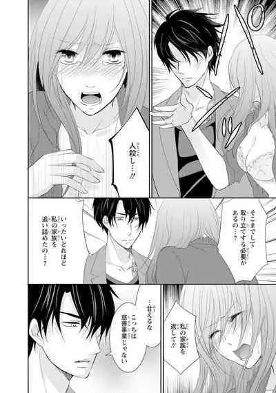 ケダモノ極道と復讐の契 1巻