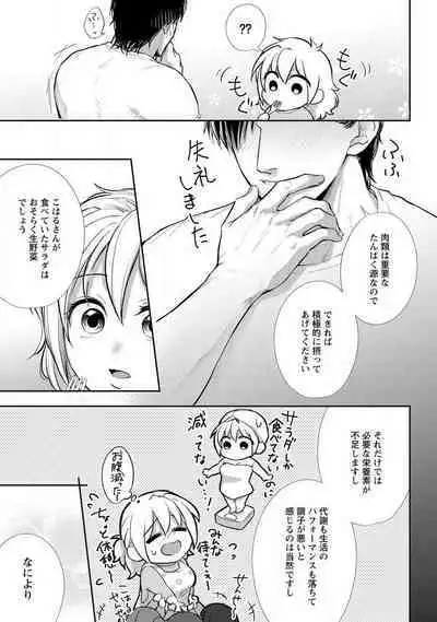 "Pyuuru" Torokete Hatsujou!? Mitsukoi Fitness ~ Moujuu Kare no Amanure Shidou 1-6