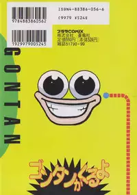 [Kotoyoshi Yumisuke] Gontan ga Kuru yo