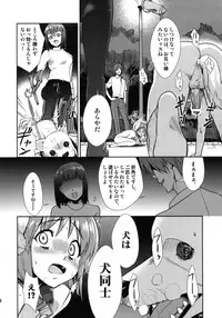 (C76) [KONTON-Lady-Studio (T, DIT)] ～Otonashi Mousou Gekijou～Super KOTORI Time - Zoku Yukiho hen (THE iDOLM@STER)