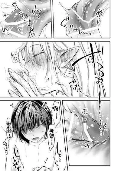 yandere tenshi wa ohitoyoshi sakyubasu ni go shushin | 病娇天使迷恋着好心魅魔 2+后日谈