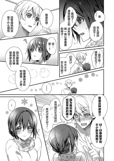 Skirt no Naka wa Kedamono deshita. Ch. 22