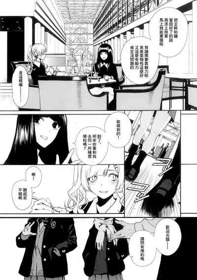 [OCEANS55 (Minagi KOH)] JOB KILLER 6[中国翻译]