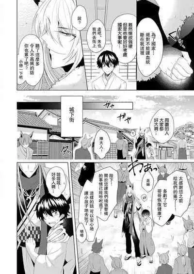 [Hibiki-ra kko] totsuida saki wa dekiai kitsune ~ haramu made nandodemo aishite yaru | 狐狸夫君把我宠上天~不生只小狐狸就不给停 [Chinese] [莉赛特汉化组]