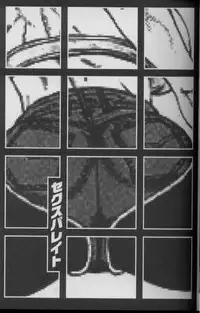 [Suna] Feminism Sex Machine