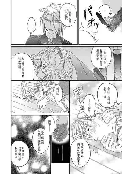 [Saegusa Macoto] i sekai kara kita maō-sama ni kōryaku sa re-sōte ゙ su! | 快要被来自异世界的魔王大人攻略了! 1-4 [Chinese] [莉赛特汉化组]