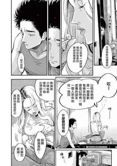 [Harada] One Room Angel Ch. 1-4[Chinese] [拾荒者汉化组] [Digital]