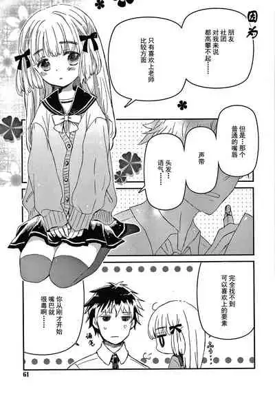 Sailor Fuku to Dokusen CHU Ch. 1-3