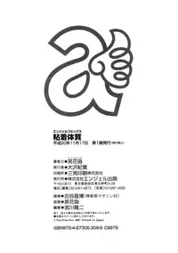 [Nico Pun Nise] Nenchaku Taishitsu - Sticky Constitution [English] [Rapture-Scans]