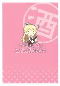 (C90) [Candy Club (Sky)] Italia-teki Netsujou = Moe Moru Spirits (Kantai Collection -KanColle-) [Chinese] [无毒汉化组]