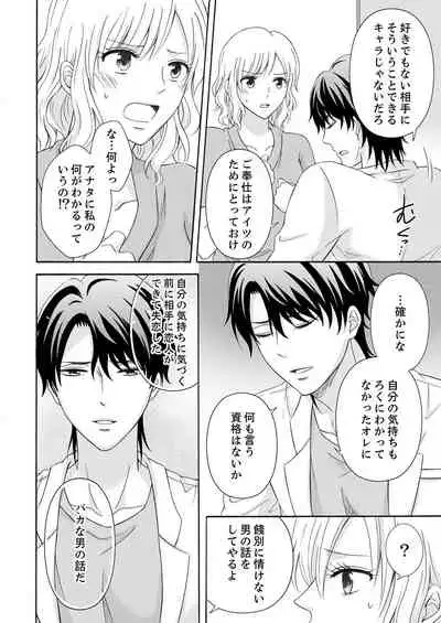 幼なじみはヘンタイ主治医～これ、触診じゃなくて愛撫じゃない!？【完全版】