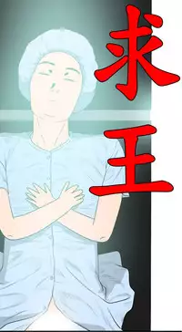 Desire King (慾求王) Ch.1-12 (chinese)