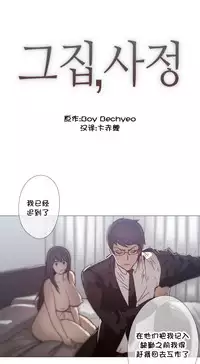 HouseHold Affairs 【卞赤鲤个人汉化】1~33话(持续更新中)