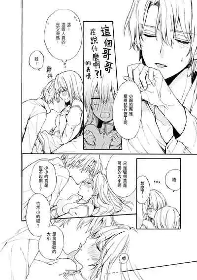 [Suzushiro Nerita] Otomege (18-kin) de Nyotaika shita Ore wa ~Clear Jouken wa Dekiai Ecchi!?~ 1 [Chinese]