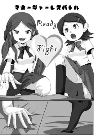 Les Battle Manager Aki Kouhen