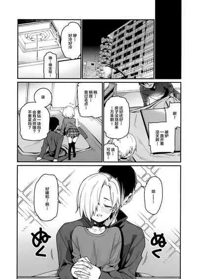 (C95) [Youmusya (Gengorou)] Koume to Atatamaru. (THE IDOLM@STER CINDERELLA GIRLS) [Chinese] [SAN个人汉化] [Digtail]