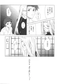 (C82) [Uotatsu18Kinshiten (Fujimori Saya)] SAPPHIRE (Fate/hollow ataraxia)