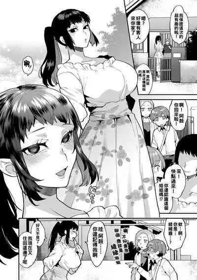 [Mogiki Hayami] Inran Onee-san to Himitsu no Sankaku Kankei Ch. 1-2 [Chinese] [Digital]