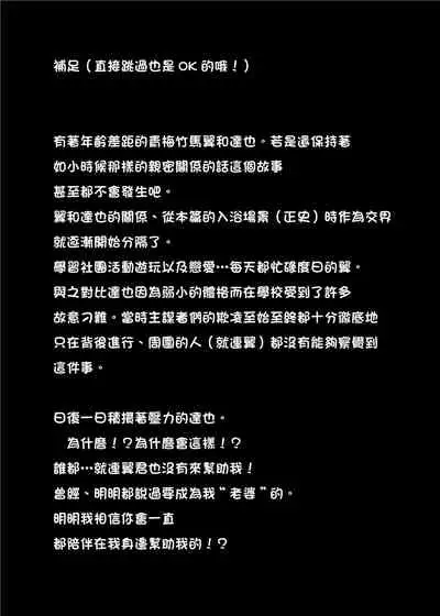 Psychopath Osananajimi to Kyonyuu Onna Kyoushi ni Sareta Ore