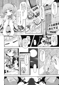 (C94) [HellDevice (nalvas)] Kiken Shika Nai Sekai (Hugtto! Precure)