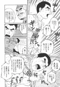 [Tagame Gengoroh] Hikokumin (Unpatriotic person, un-Japanese)